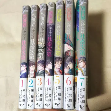 이세계의 사태는 사축 나름 1-7권 세트