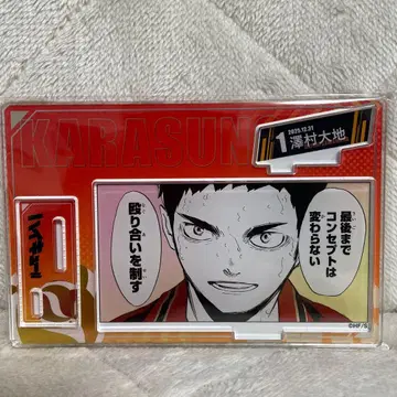 하이큐 사와무라 다이치 카라스노 생일 디오라마 피규어