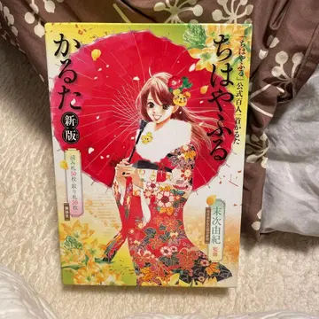 치하야후루 공식 백인일수 카루타 신판 CD 없음