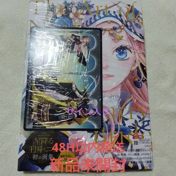 별이 내리는 왕국의 니나 사인 포함 화집 리카치