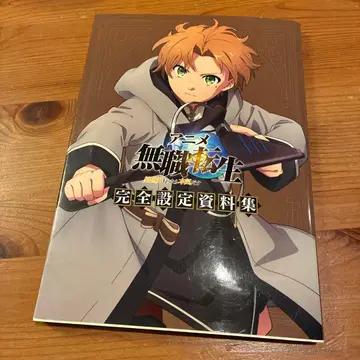 애니메이션 무직전생 ~이세계 가면 진심을 다한다~ 완전 설정 자료집