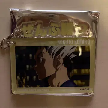 하이큐 SMILE BASE CAFE 명언 아크릴 키링 보쿠토 코타로