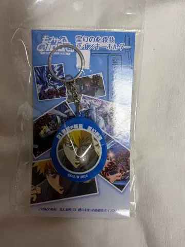 몹사이코 100 레이겐 아라타카 보이스 키링