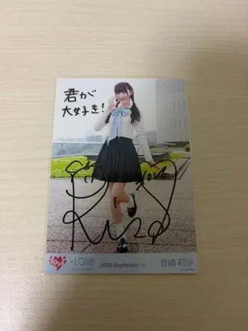 오토시마 리사 브로마이드 친필 이코럽