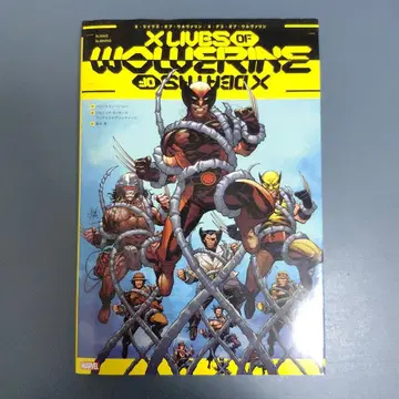 X 라이브즈 오브 울버린 / X 데스 오브 울버린