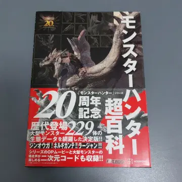 몬스터 헌터 초백과