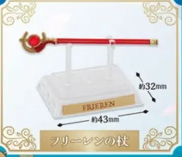 장송의 프리렌 프리렌의 지팡이 가샤폰 컬렉션 미개봉 새상품 가챠