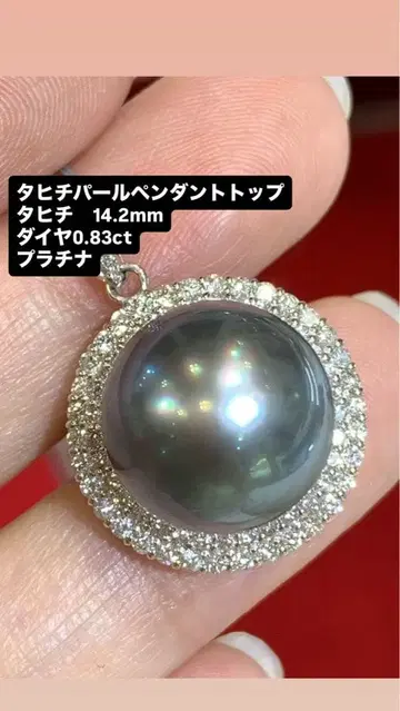 타히티 펄 펜던트 탑 14.2mm 다이아 0.83ct 플라티나