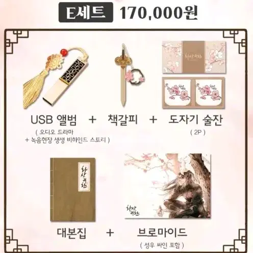 화산귀환 오디오드라마 시즌1 E세트