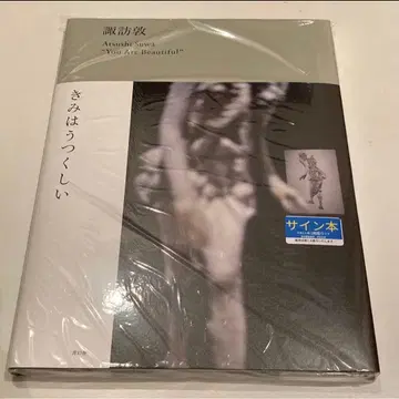 새상품 스와 준 사인본 너는 아름다워