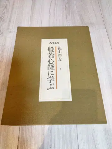 NHK 반야심경을 배우다 카잔 카츠토모 카세트 12개 세트