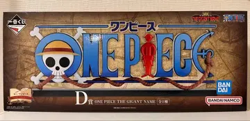 제일복권 원피스 드라마틱 메모리즈 D상 기가토네임