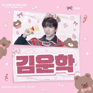 BOYNEXTDOOR 운학 슬로건