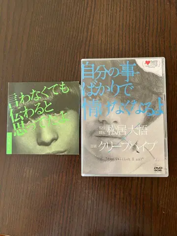 자신만 생각하다 한심해져&말하지 않아도 전해질 거라 생각했어 크리프하이프