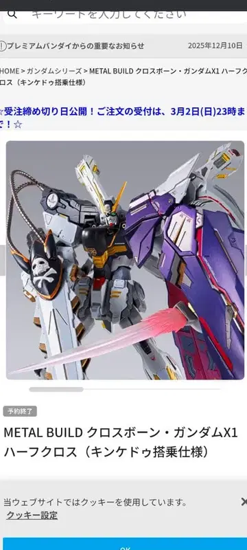 METAL BUILD 크로스본 건담 X1 하프 크로스 (킨케두 탑승 -