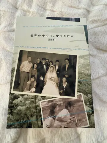 세상의 중심에서 사랑을 외치다 DVDBOX