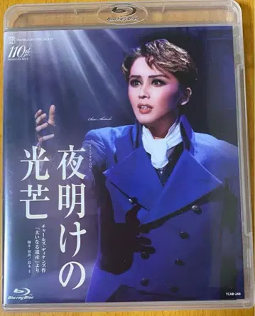 다카라즈카 가극단 성조 [ 새벽의 빛줄기 ] BluRay