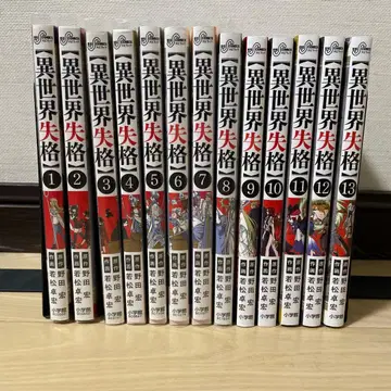 이세계실격 (1-13권 세트) 1~8만 커버 포함