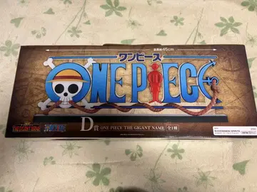 원피스 제일복권 D상 기가토네임