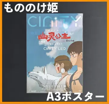 중국 한정판 / 영화 굿즈 모노노케 히메 CINITY A3 포스터 B