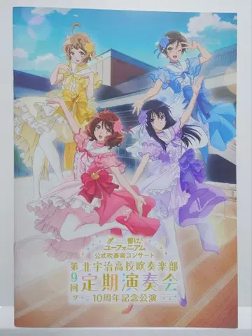 울려라! 유포니움 공식 취주악 콘서트 제9회 정기연주회 팜플렛