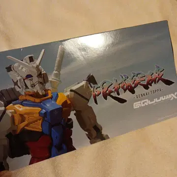 GENKAI TOPPA GQJ-UX 피규어