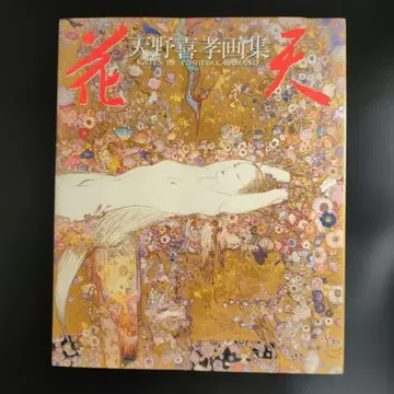 꽃 하늘 아마노 요시타카 화집