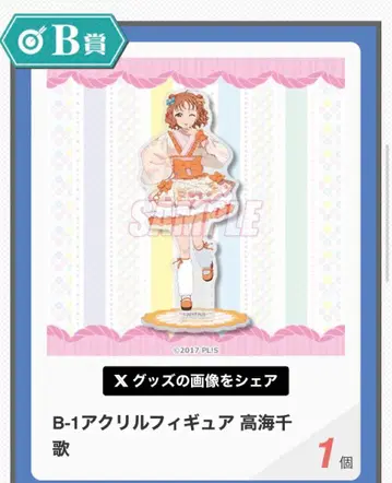 러브 라이브! 선샤인!! 타카미 치카 제비뽑기당 B상 아크릴 피규어
