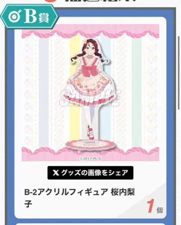 러브 라이브! 선샤인!! 사쿠라우치 리코 제비뽑기당 B상 아크릴 피규어