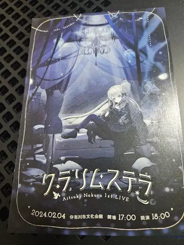 아이츠키 나쿠루 클라리무스텔라 엽서