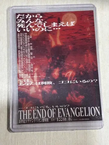 신세기 에반게리온 진심을 너에게 영화 특전 스티커