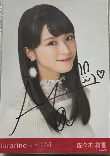 사사키 마이카 친필 브로마이드 kirarina 요리