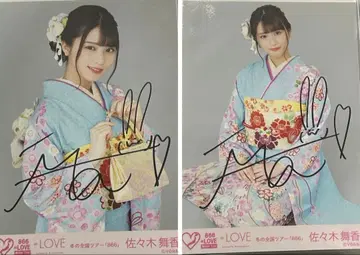 사사키 마이카 친필 브로마이드 기모노 2장 세트 중히키