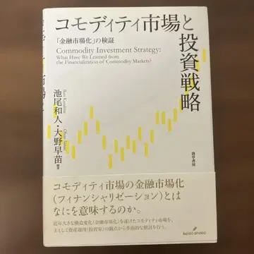 상품 시장과 투자 전략