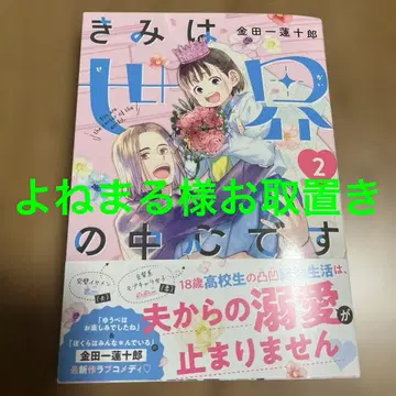 너는 세계의 중심이야(2)