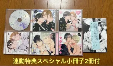 BLCD 타카사키 보스코 선생님 연동 혜택 소책자 포함!