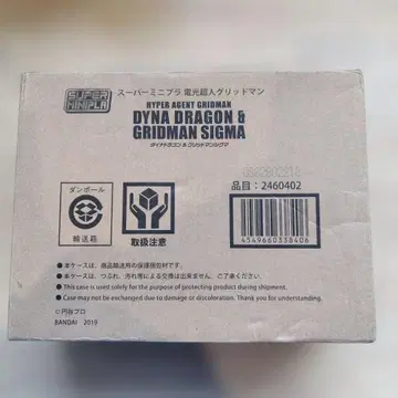 1-67 미니프라 전광초인 그리드맨 다이나드래곤 & 그리드맨 시그마