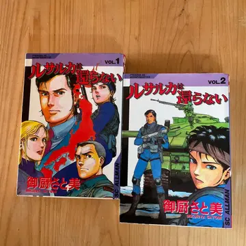 [ 초레어 ] 루살카는 돌아오지 않아 1, 2권 미카사토 사토미