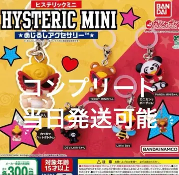 HYSTERIC MINI(히스테릭 미니) 메지루시 액세서리 컴프