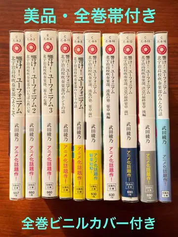 울려라! 유포니움 소설 본편 10권 세트 (절반 새상품)