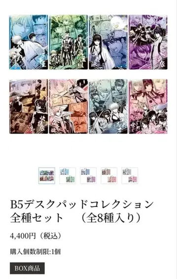 은혼전 스무살의 모임 데스크 패드 컬렉션 전종 세트 (전 8종 포함)