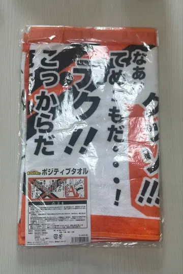 나의 히어로 아카데미아 히로아카 바쿠고 카츠키 포지티브 타월 점프 페스타