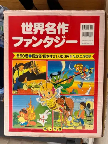 세계 명작 판타지 전권 60권 포플러사