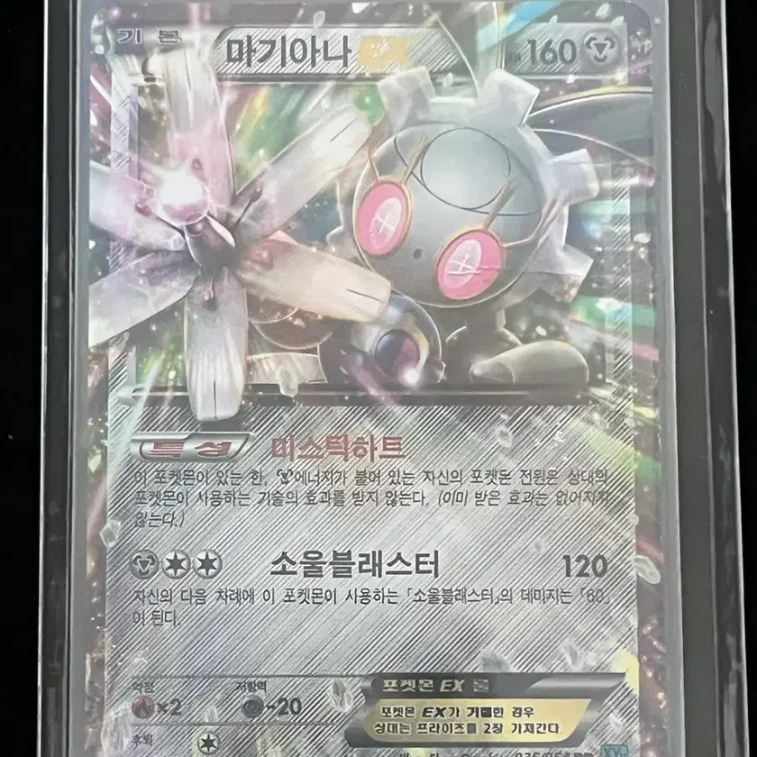 Pokemon Card Magearna EX RR (XY11)-2016- on Bunjang Global Site.