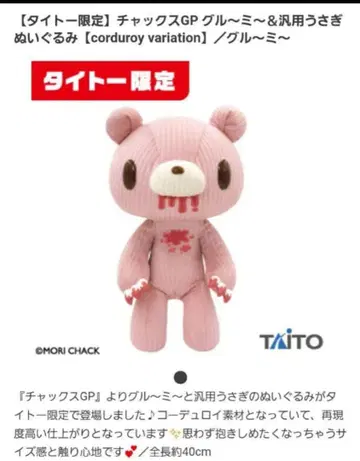 미사용 새상품! 척스 GP 그루미 봉제 인형 타이토 한정판