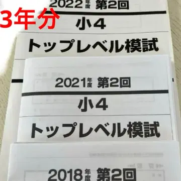 와세다 아카데미 최상위 레벨 모의고사 4학년 2회