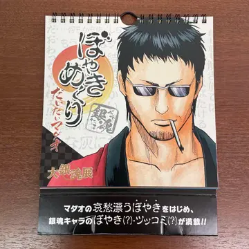 은혼 푸념 일력 ~대략 마다오~ 대은혼전 일력 달력