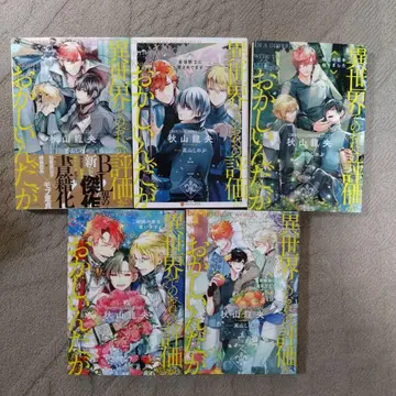 이세계에서의 나에 대한 평가가 이상한데 1~5 + 덤