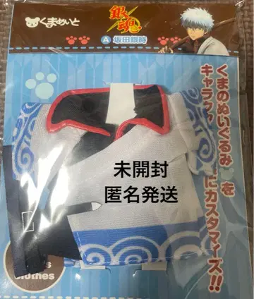 구하기 어려움 미개봉 새상품 쿠마메이트 의상 은혼 사카타 긴토키