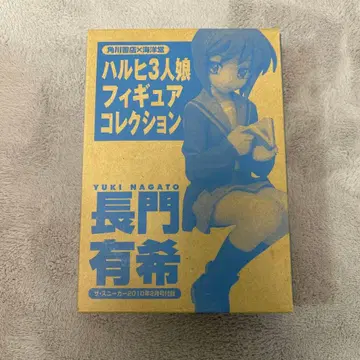 나가토 유키 피규어 하루히 3인조 컬렉션